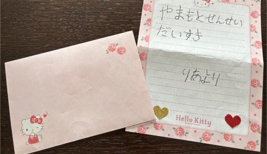 思いがけないお手紙:4歳