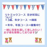 新規生徒さん募集について:リトミックコース