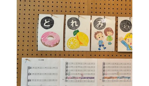 ドレミの歌:発表会へ向けて