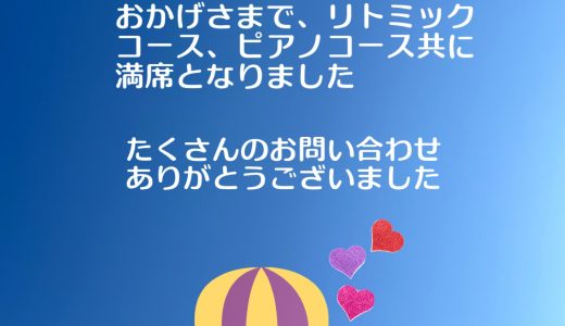 新規生徒さんの募集について：2025年5月現在
