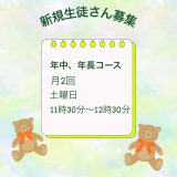 新規生徒さん募集について：8月現在
