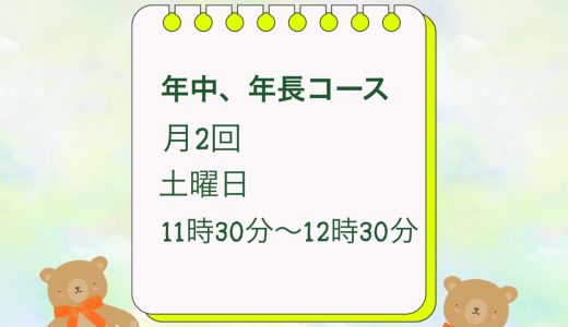 新規生徒さん募集について：8月現在