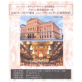 信じられない出来事！：ウィーン楽友協会ホール