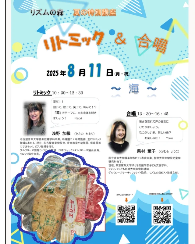 リトミック講座

昨日は普段　リトミックの為の即興演奏を習っている「リズムの森」でリトミック＆合唱の一日講座を受けてきました。

こちらの講座に参加するのは初めての事で「はじめまして」の方ばかりでしたが、リトミックが始まると直ぐにみんなで笑顔になるのが音楽のすごいところ♪

偶然にも以前にお会いしたことある方と再会したり、帰り際に声を掛けて下さった方はたまたまご近所で、目黒区のイベントのやり方などをたくさん教えてくださり、人の繋がりも感じる素敵な一日でした♪

「表現」ということを学んだ一日でもありました。「表現」というものを、声のリズム、抑揚、身体表現など色々なことで表しました。とても深くて深くて、考えることはいっぱいです!!

午後の合唱では、3部に分かれての突然の合唱(*^^*)

聞いたことのない曲ばかりでしたが、3時間歌いっぱなしで今日は声が変ですが、それでも楽しかった～(^^)

皆さん上手なので周りにつられて上手になった気分✰

休憩時間なのにパートごとに自主練。みんな真剣なのに、笑顔が絶えないのが素敵な時間でした♪
 
#ピアノ教室
#リトミック教室
#目黒区
#渋谷区
#港区
#世田谷区
#中目黒
#南平台
#代官山
#青葉台
#元幼稚園教諭
#幼児
#習い事
#小学生
#音楽って楽しい
#リズムの森
